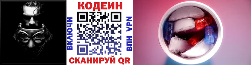 Кодеиновый сироп Lean Purple Drank  MEGA ТОР  Малая Вишера 